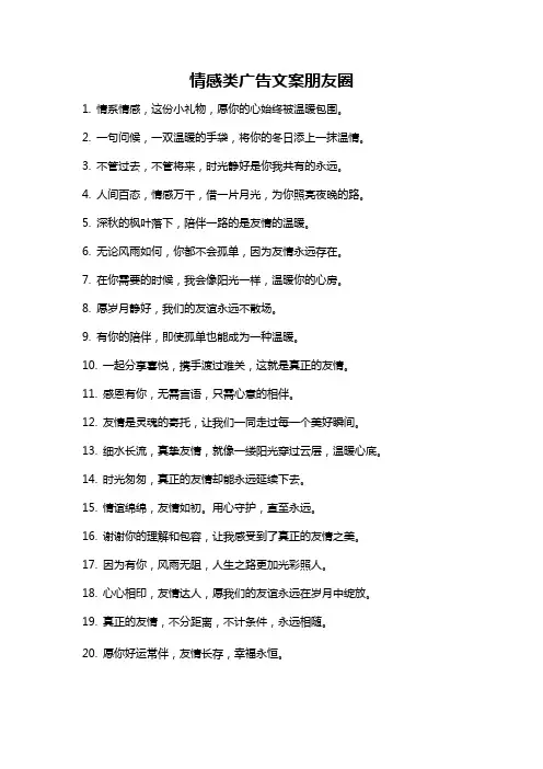 情感类广告文案朋友圈