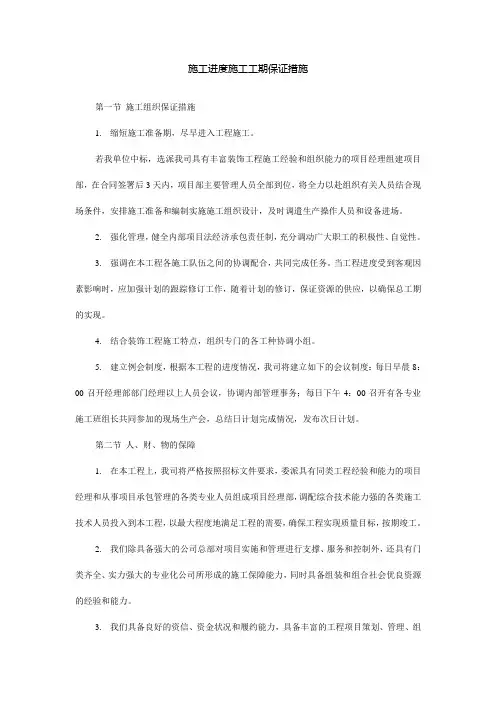 施工进度施工工期保证措施