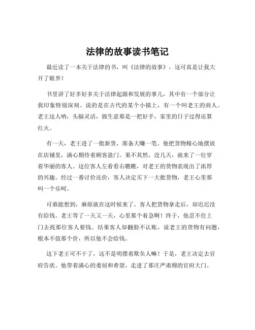 法律的故事读书笔记