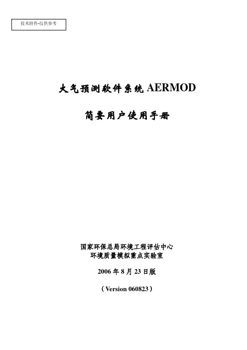 AERMOD手册