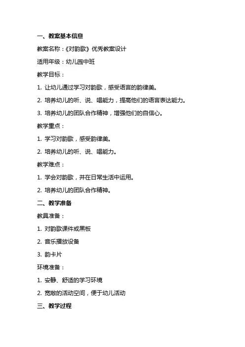 《对韵歌》优秀教案设计