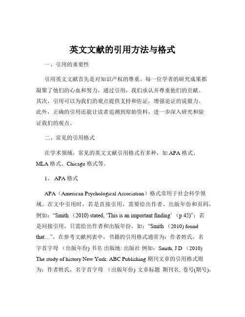 英文文献的引用方法与格式