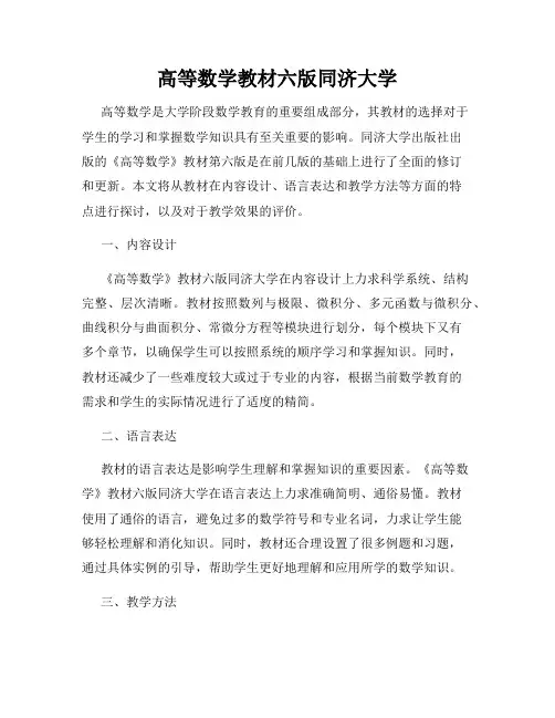 高等数学教材六版同济大学