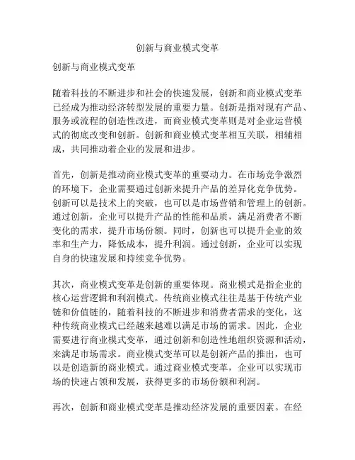创新与商业模式变革