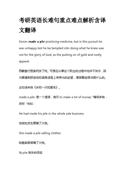 考研英语长难句重点难点解析含译文翻译ext