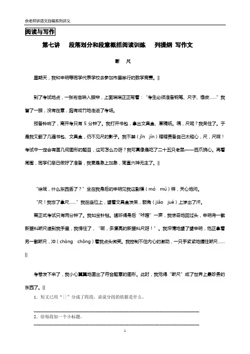第七讲 段落划分和段以概括 列提纲写作文