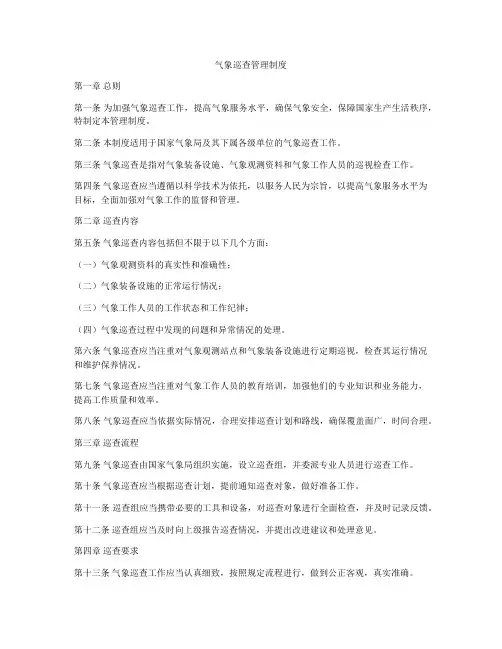 气象巡查管理制度