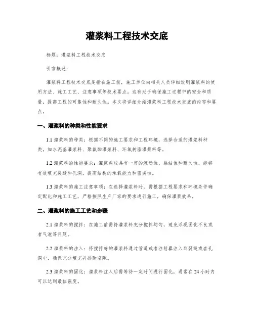 灌浆料工程技术交底