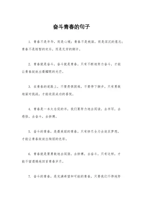 奋斗青春的句子