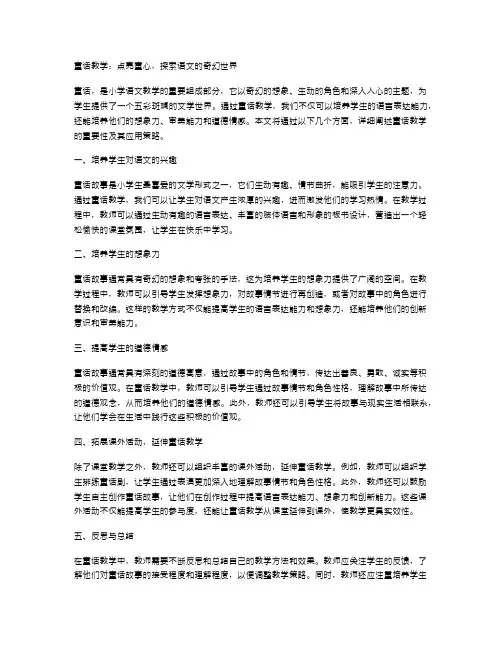 小学语文中的童话教学