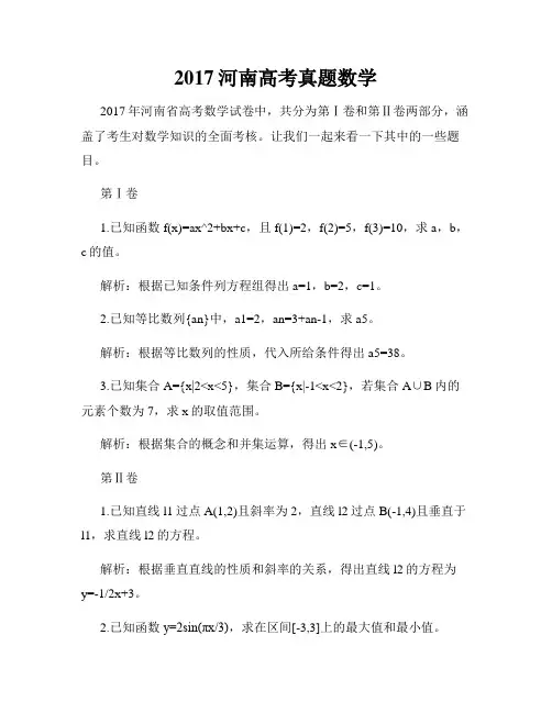 2017河南高考真题数学