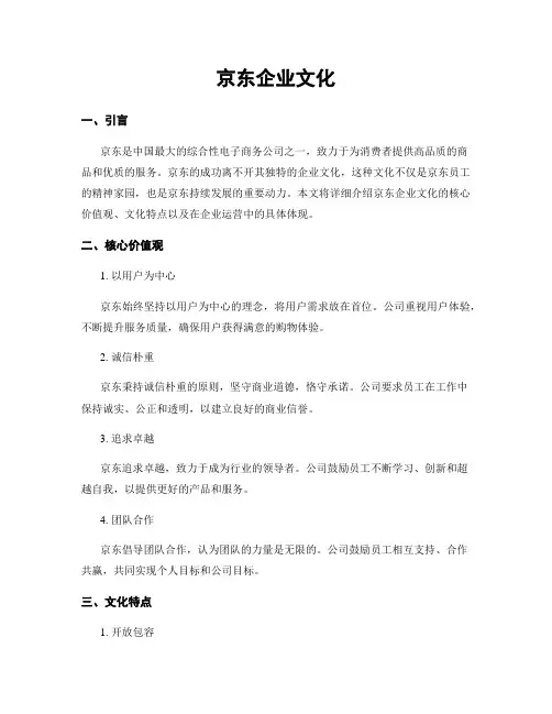 京东企业文化