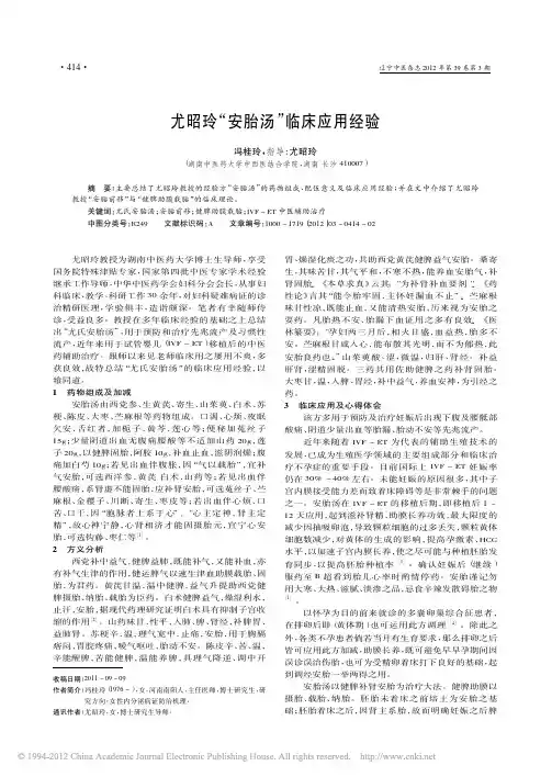 尤昭玲“安胎汤”临床应用经验_冯桂玲