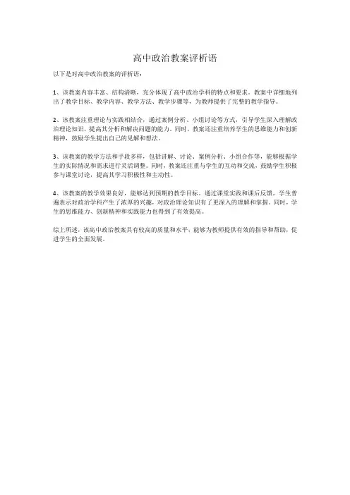 高中政治教案评析语