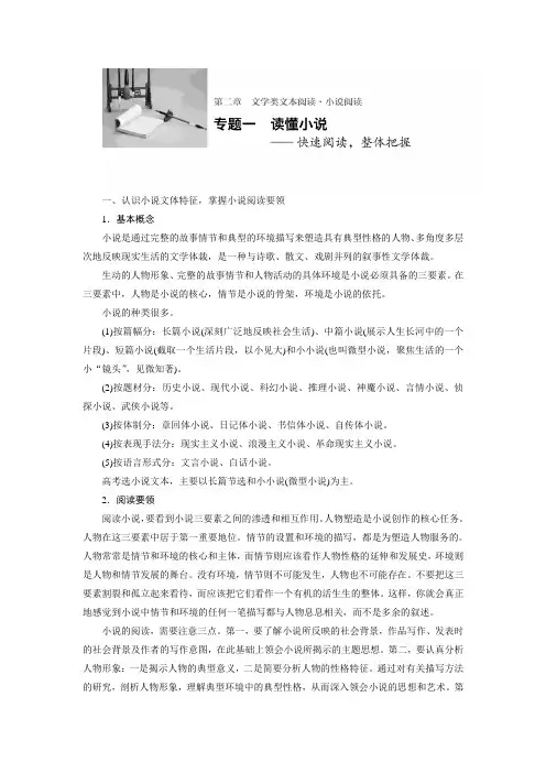 四川省宜宾市南溪县第五中学2017届高三语文一轮复习练习文学类文本阅读小说阅读专题一读懂小说Word版含答案
