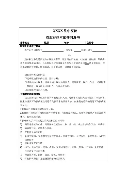 腹腔穿刺术知情同意书