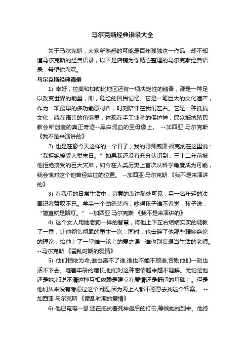 马尔克斯经典语录大全