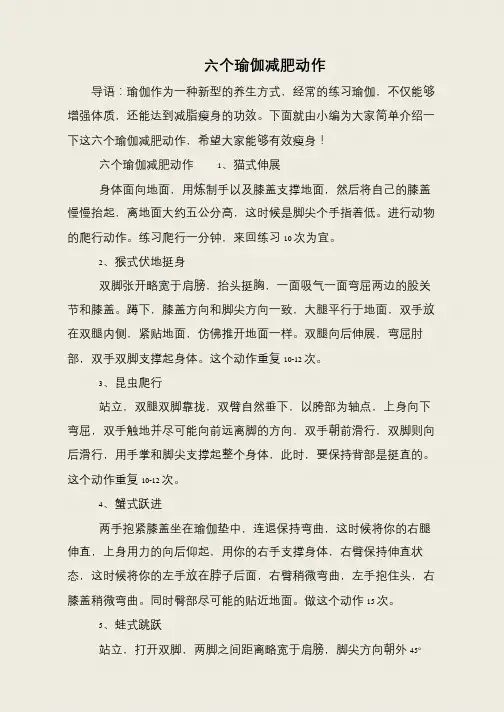 六个瑜伽减肥动作