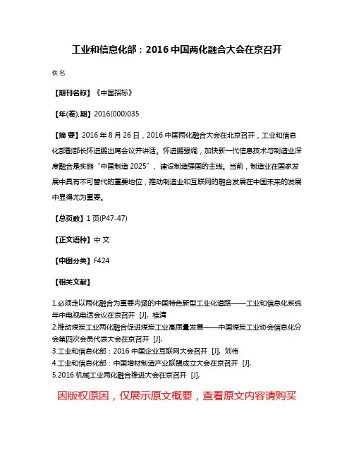 工业和信息化部：2016中国两化融合大会在京召开