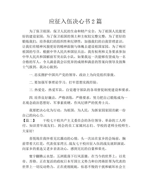 应征入伍决心书2篇