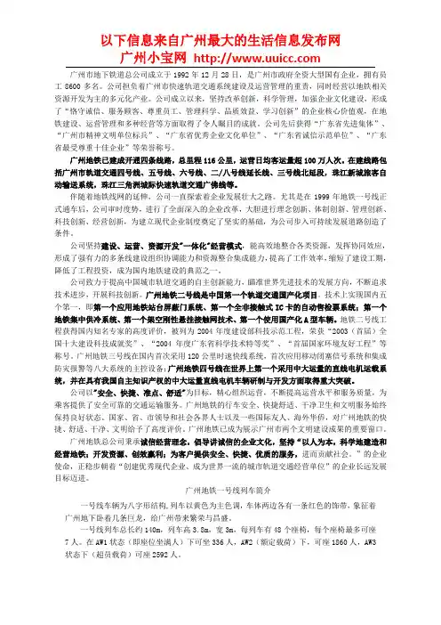 广州地铁列车简介