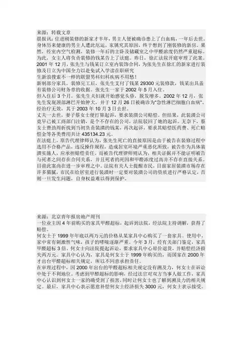 室内污染案例(1)