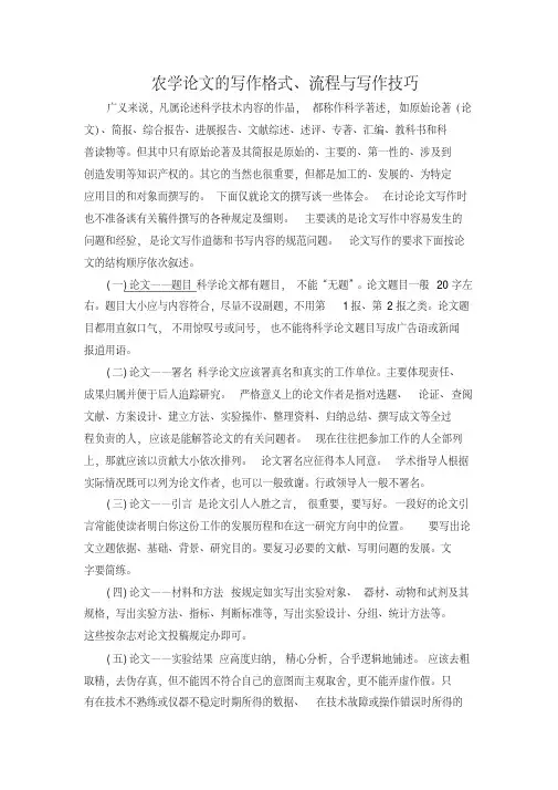 农学论文的写作格式、流程与写作技巧