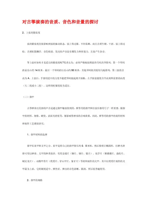 古筝弹奏左手技法