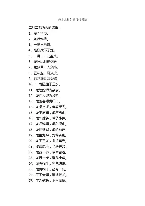 关于龙抬头的习俗谚语