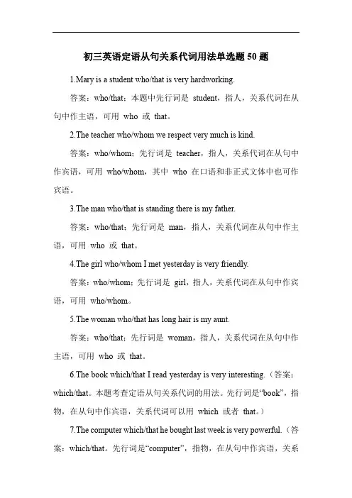 初三英语定语从句关系代词用法单选题50题