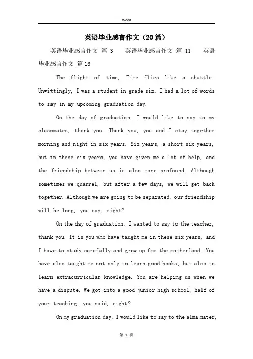 英语毕业感言作文(20篇)