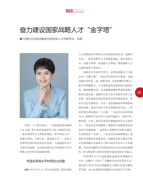 奋力建设国家战略人才“金字塔”