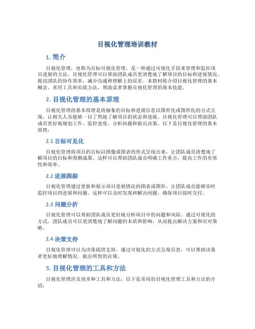 目视化管理培训教材