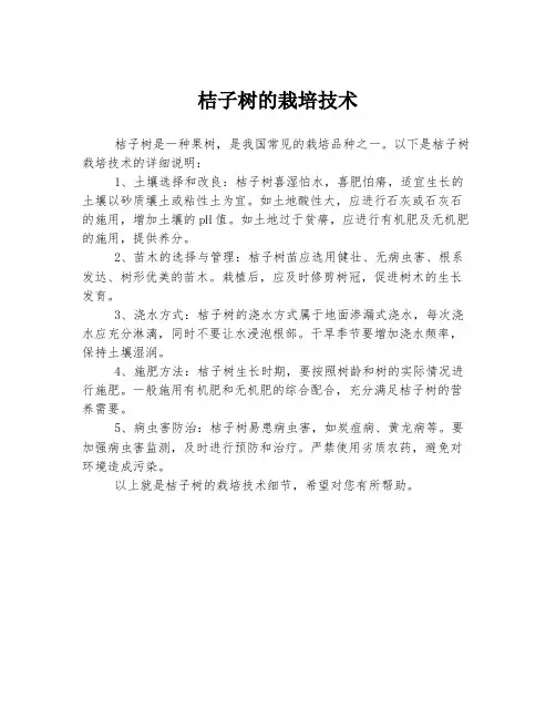 桔子树的栽培技术