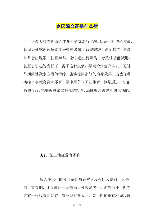 克氏综合征是什么病