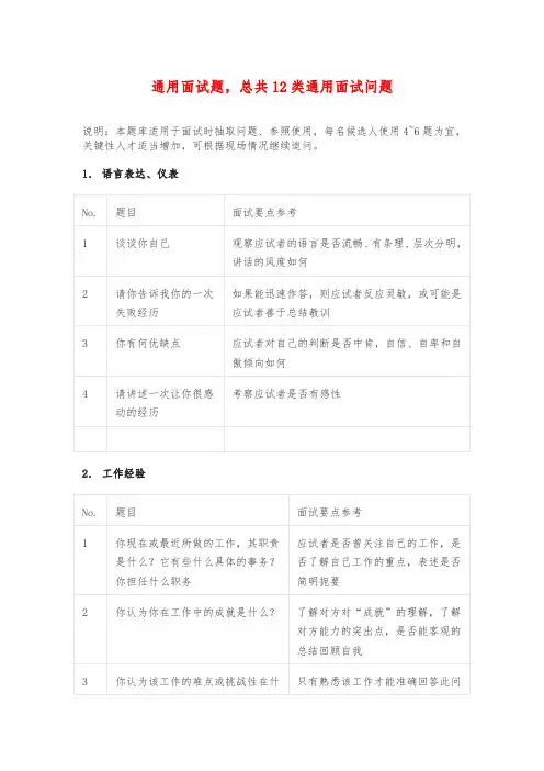 通用面试题,总共12类通用面试问题