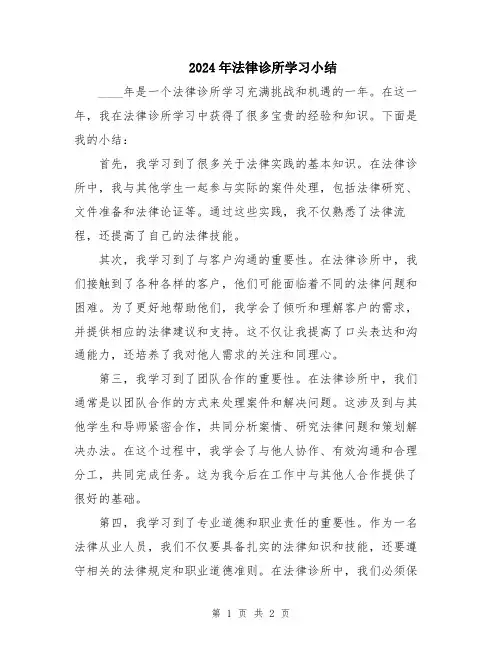2024年法律诊所学习小结