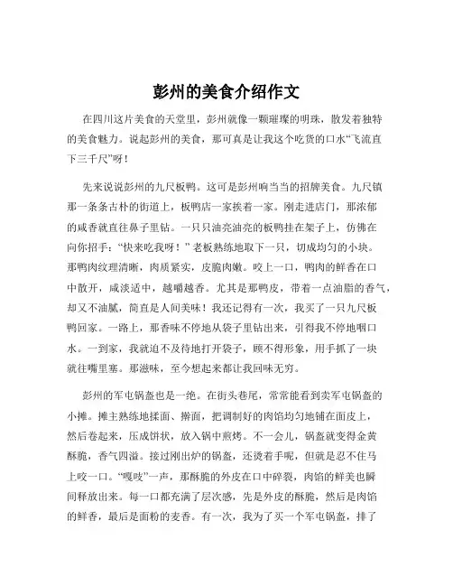 彭州的美食介绍作文