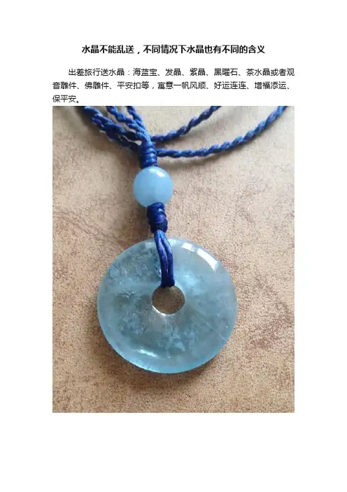 水晶不能乱送，不同情况下水晶也有不同的含义