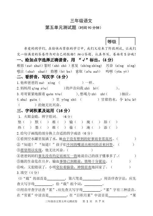 2017-2018小学语文三年级下册第五单元测试题及答案