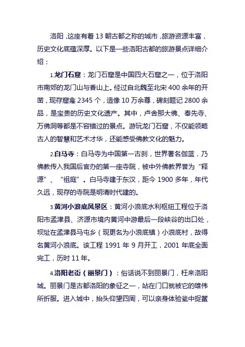 洛阳古都旅游景点