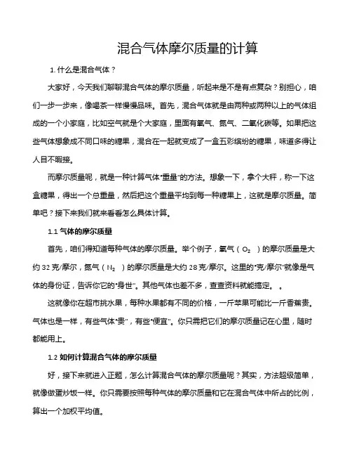 混合气体摩尔质量的计算