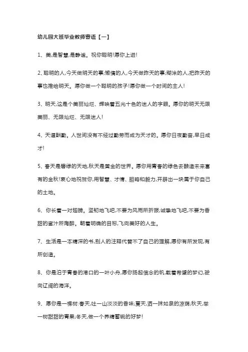 幼儿园大班毕业寄语