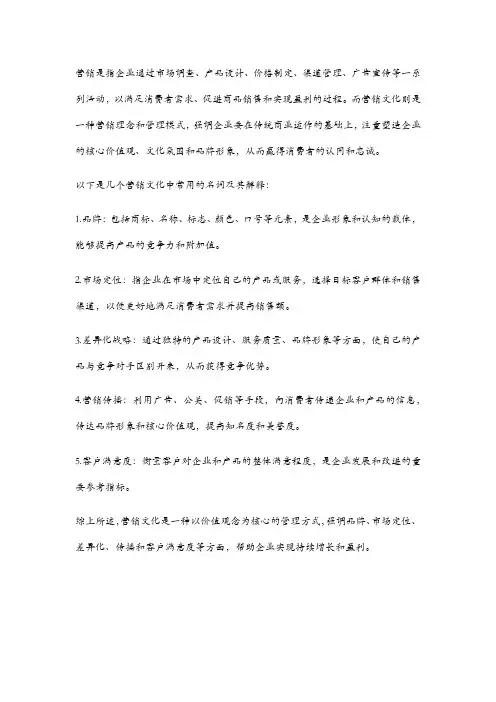 营销文化名词解释
