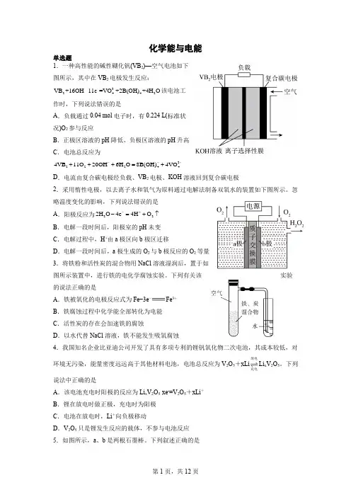 化学能与电能(高三化学二轮专题复习)