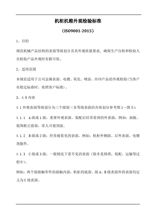 机柜机箱外观检验标准