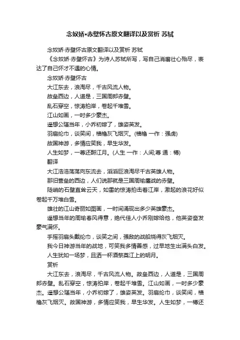 念奴娇·赤壁怀古原文翻译以及赏析苏轼