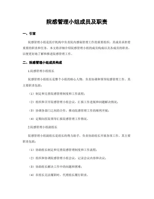 院感管理小组成员及职责