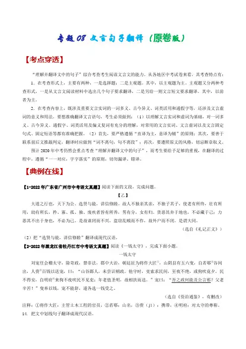 专题08 文言句子翻译(原卷版)-2023年中考语文考前抓大分技法之文言文阅读