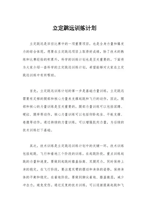 立定跳远训练计划